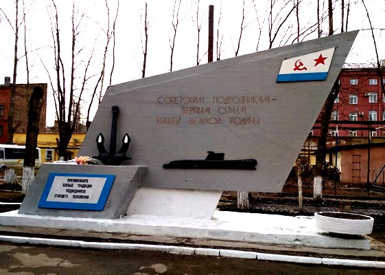 Памятник героям-подводникам на территории училища. 2018 год Памятник героям-подводникам на территории училища. 2018 год